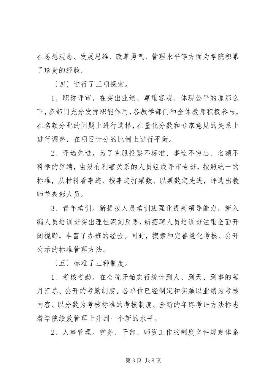 2023年学院党委个人严以修身工作述职述廉报告.docx_第3页