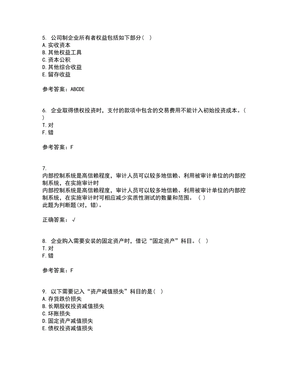 东北农业大学21秋《中级会计实务》平时作业2-001答案参考31_第2页