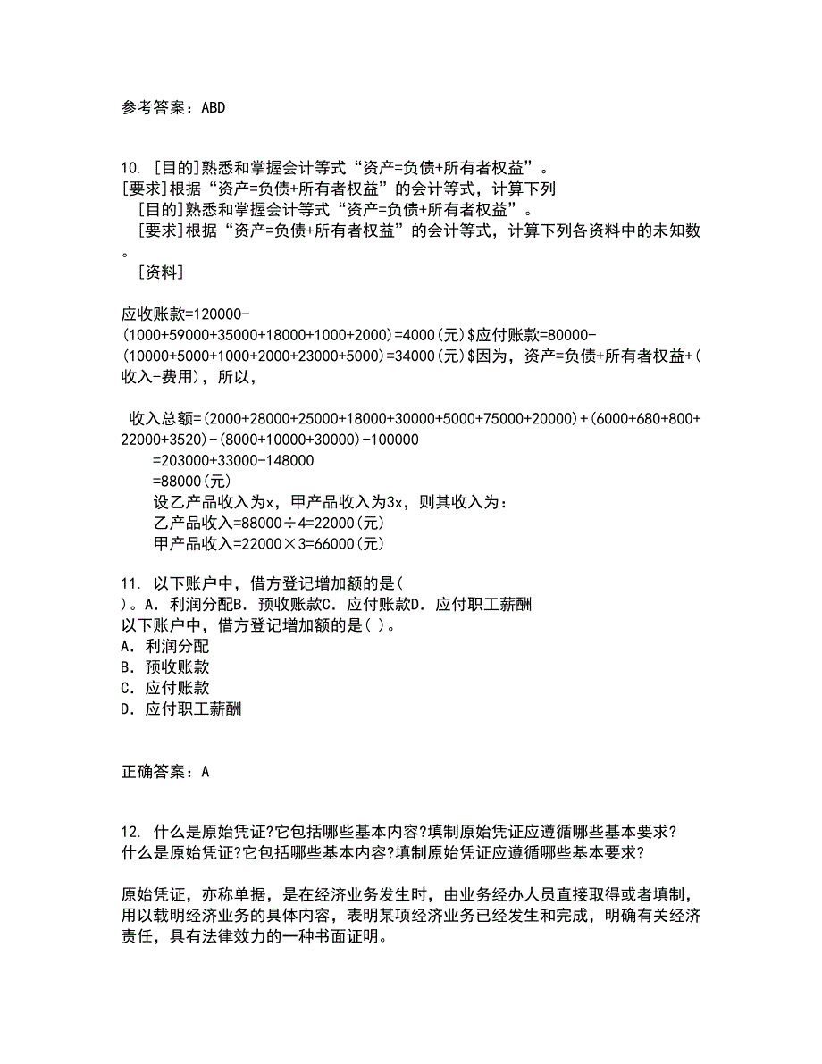 东北农业大学21秋《中级会计实务》平时作业2-001答案参考31_第3页