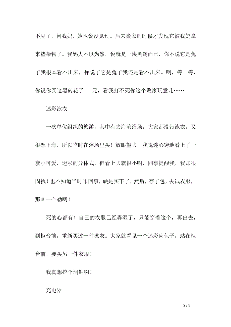 爆笑购物经历_幽默故事_第2页