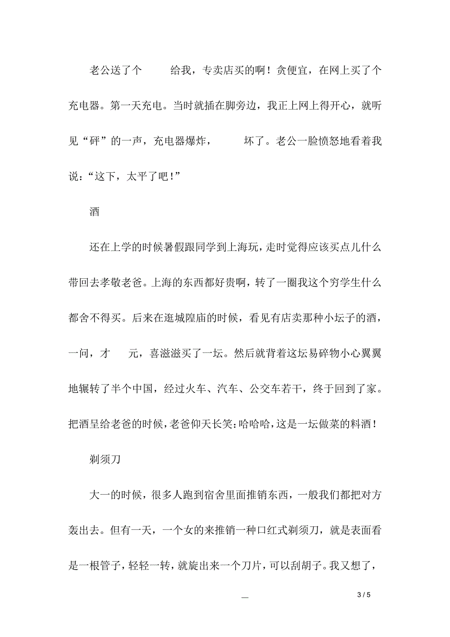 爆笑购物经历_幽默故事_第3页