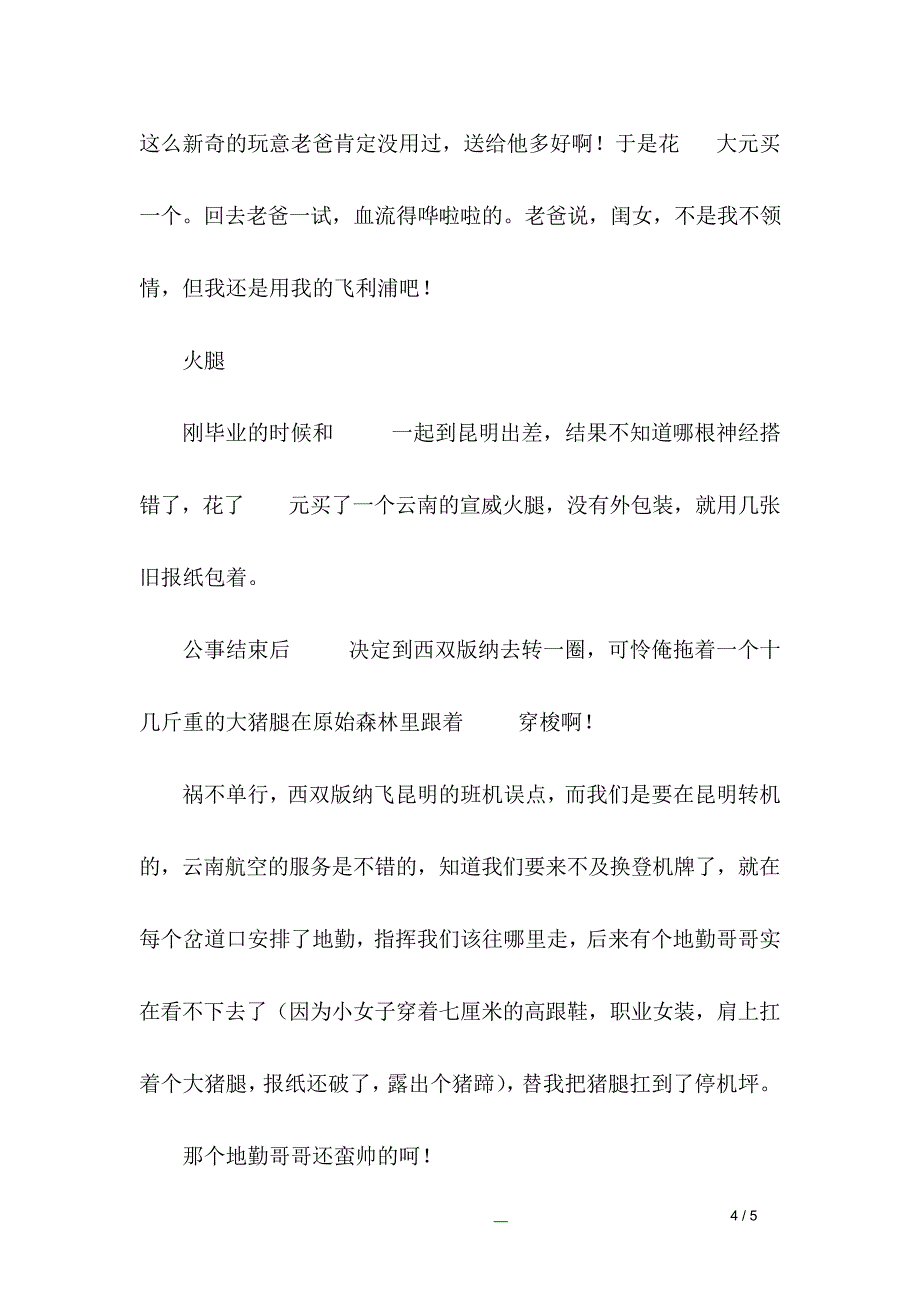 爆笑购物经历_幽默故事_第4页