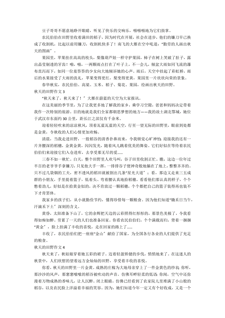 秋天的田野作文合集15篇_第2页