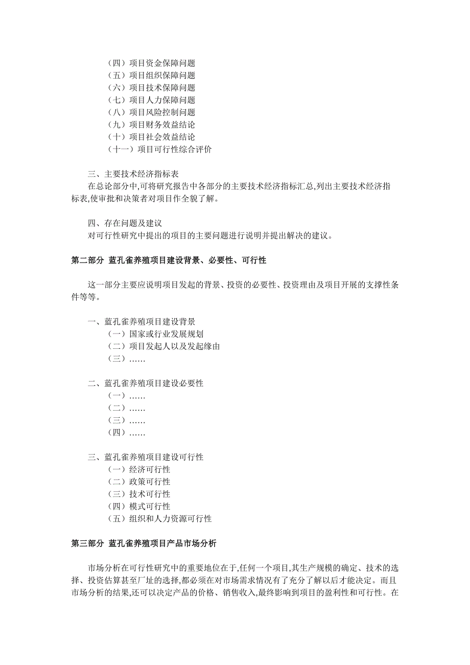 蓝孔雀养殖可行性分析报告_第2页