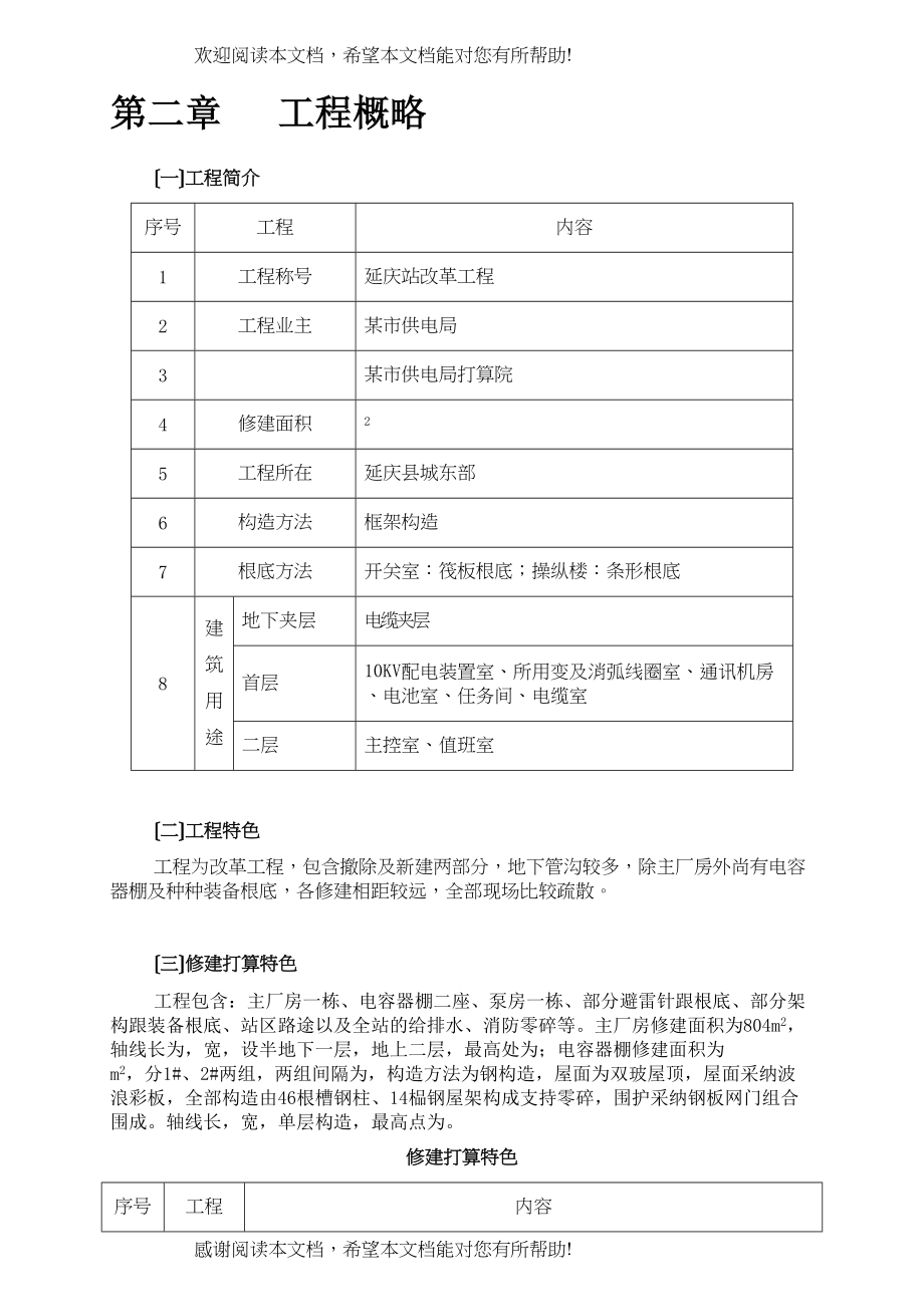 2022年建筑行业小型电站施工组织设计方案_第4页