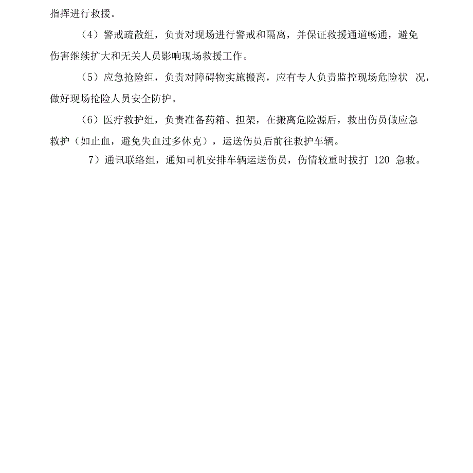 有限空间事故专项预案演练记录每年一次_第2页