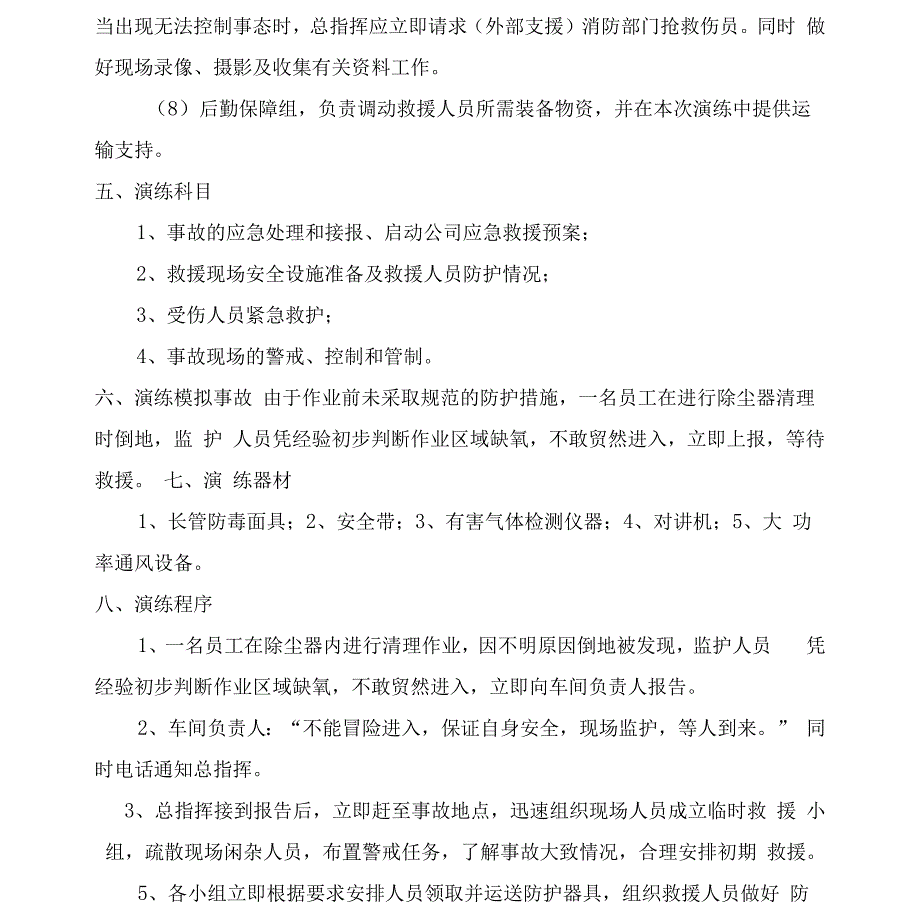 有限空间事故专项预案演练记录每年一次_第3页