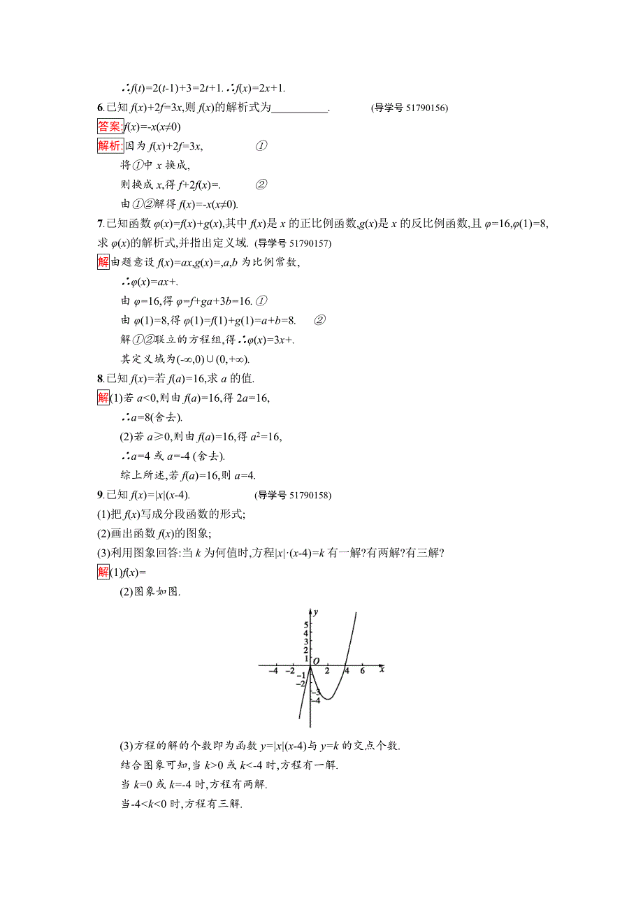 [最新]高中数学必修一苏教版课时训练：第2章 函数2.1.2 含解析_第2页