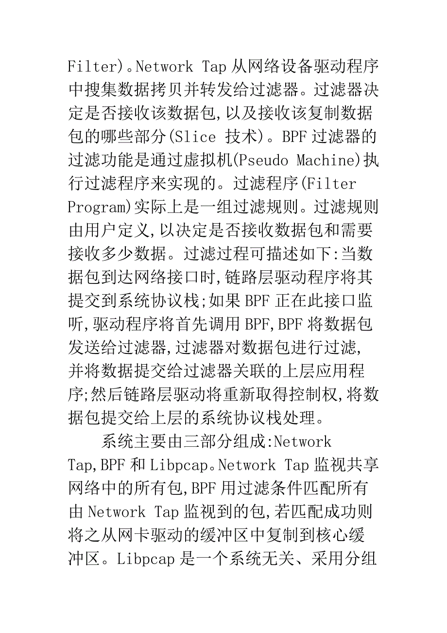 常见的包捕获机制研究.docx_第4页