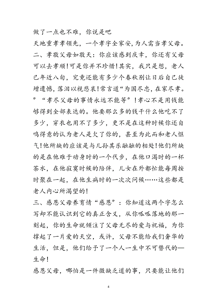 2023年感恩父母精彩演讲稿范文7篇范文.doc_第4页