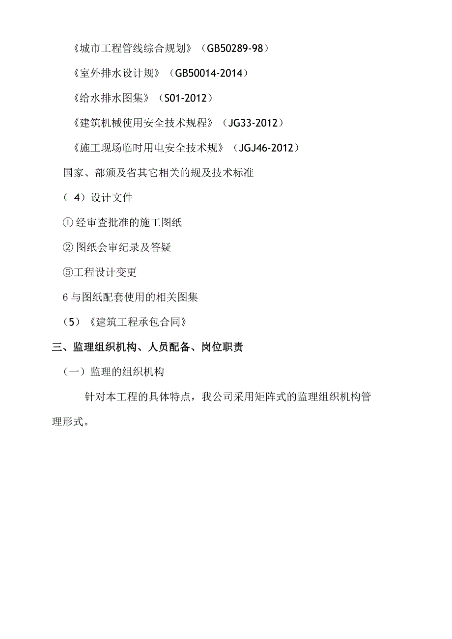 老旧小区综合整治城区改造监理规划_第3页