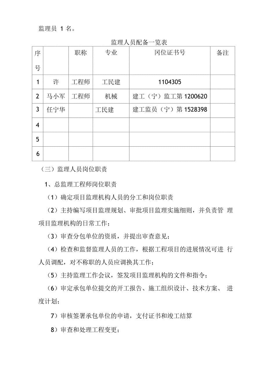 老旧小区综合整治城区改造监理规划_第5页