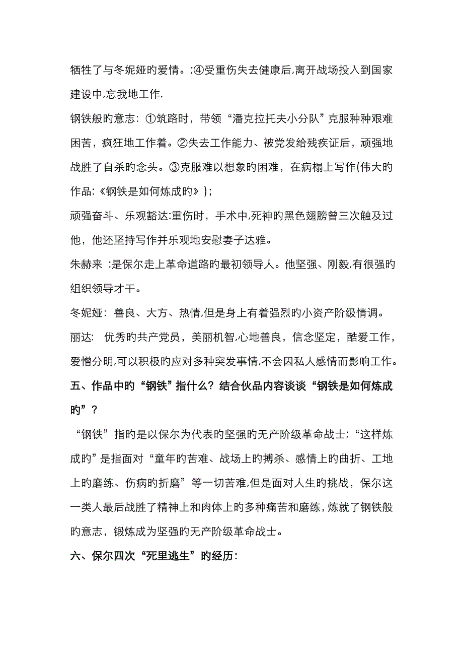 《钢铁是怎样炼成的》资料_第2页