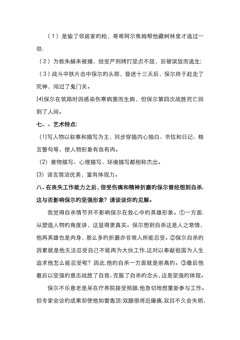 《钢铁是怎样炼成的》资料_第3页