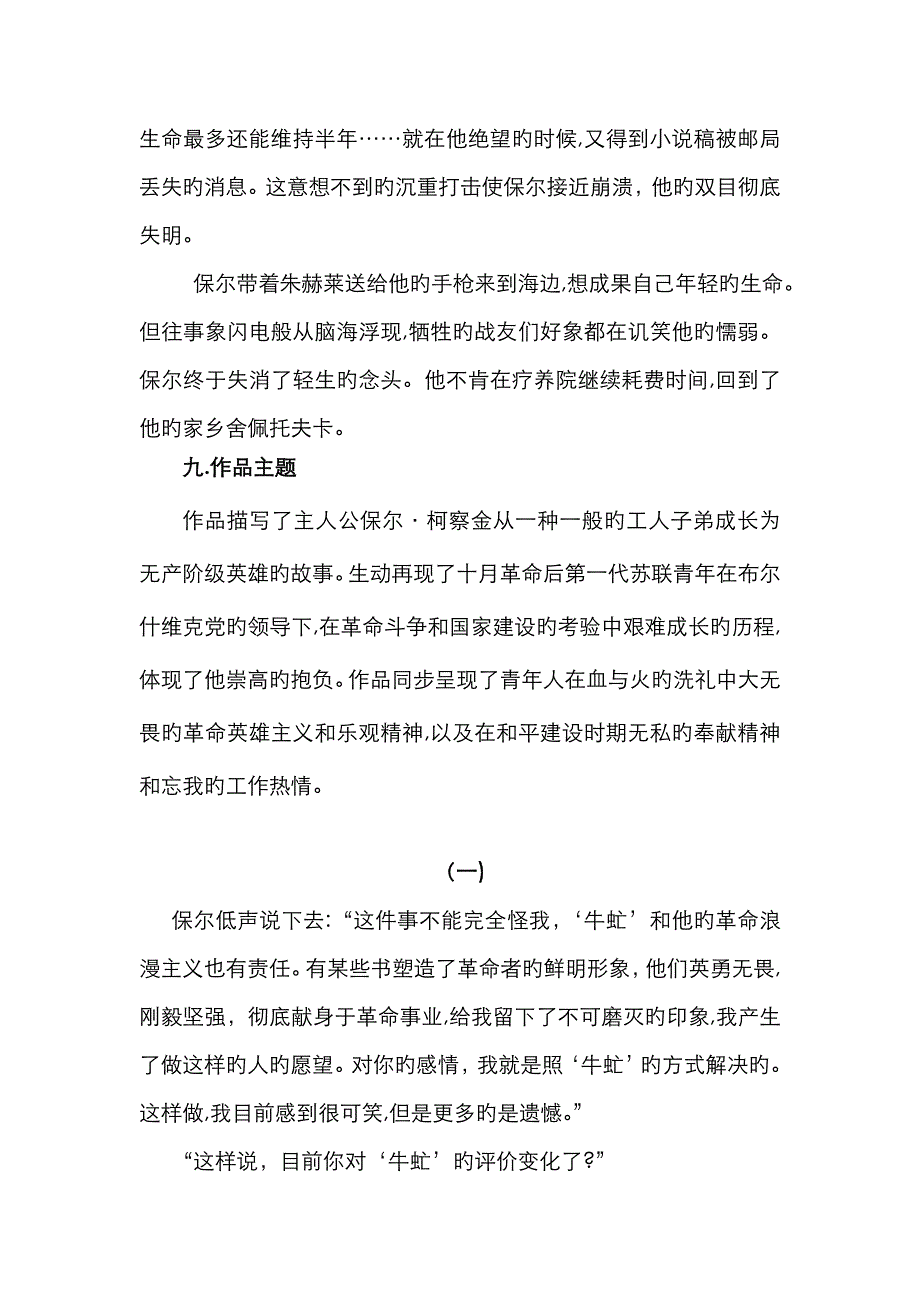 《钢铁是怎样炼成的》资料_第4页