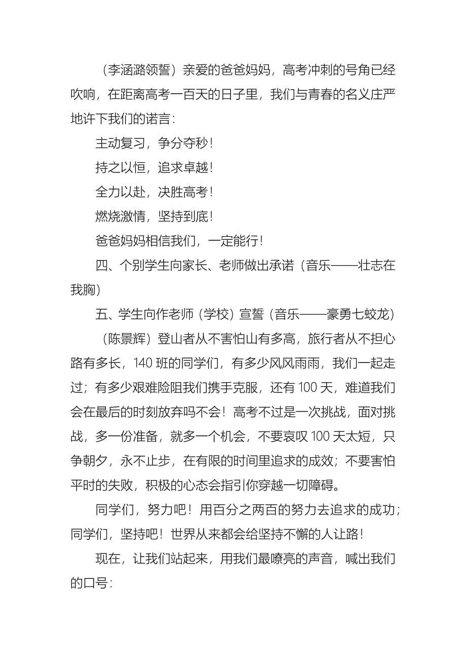 励志主题班会方案_第5页