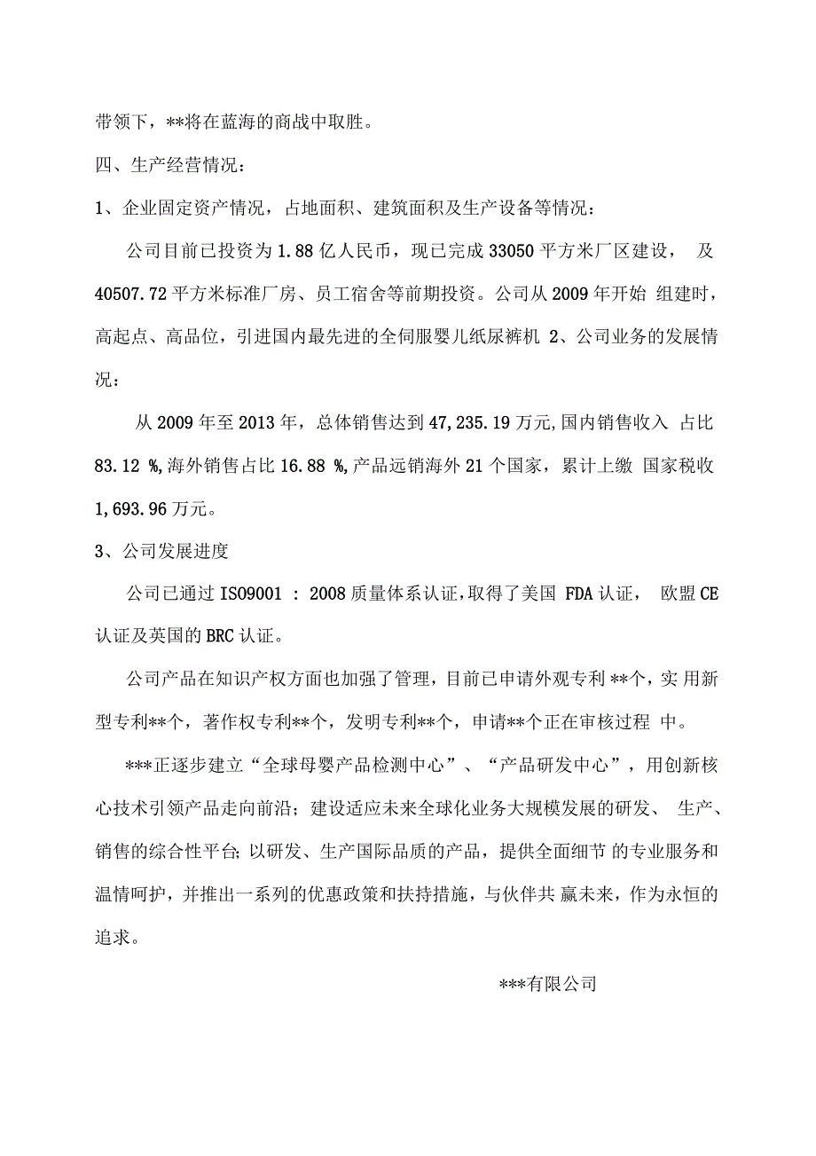 公司基本情况介绍模板_第2页