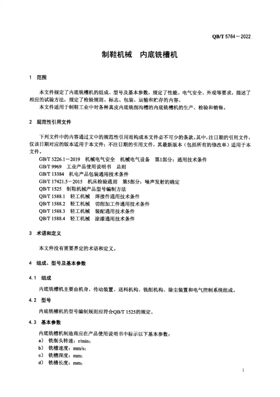 QB_T 5764-2022 制鞋机械 内底铣槽机.docx_第1页