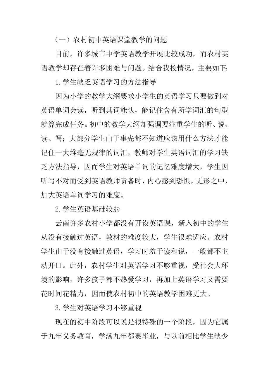 仁爱版初中英语在农村教学的探究_第2页