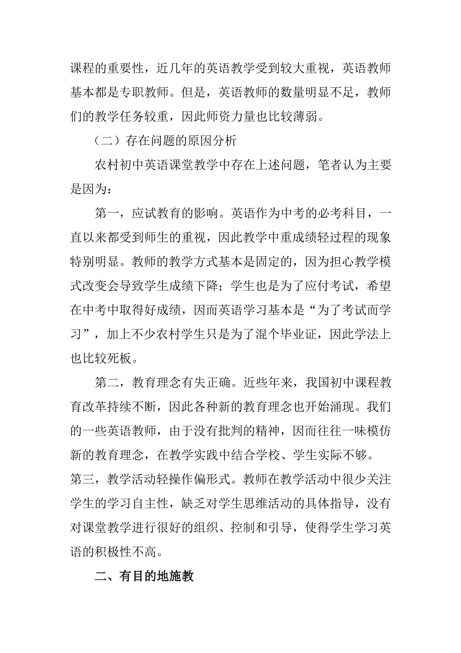 仁爱版初中英语在农村教学的探究_第4页