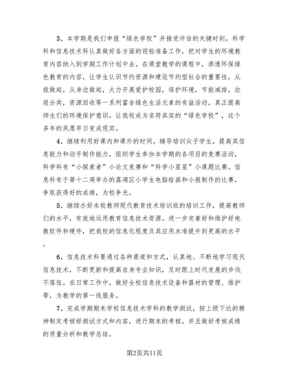 综合科2023上半年工作总结下半年工作计划（3篇）.doc_第2页