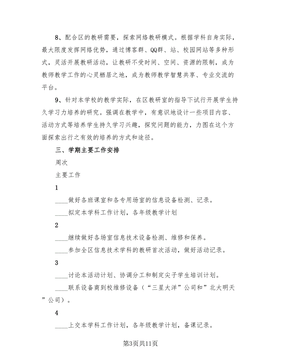 综合科2023上半年工作总结下半年工作计划（3篇）.doc_第3页