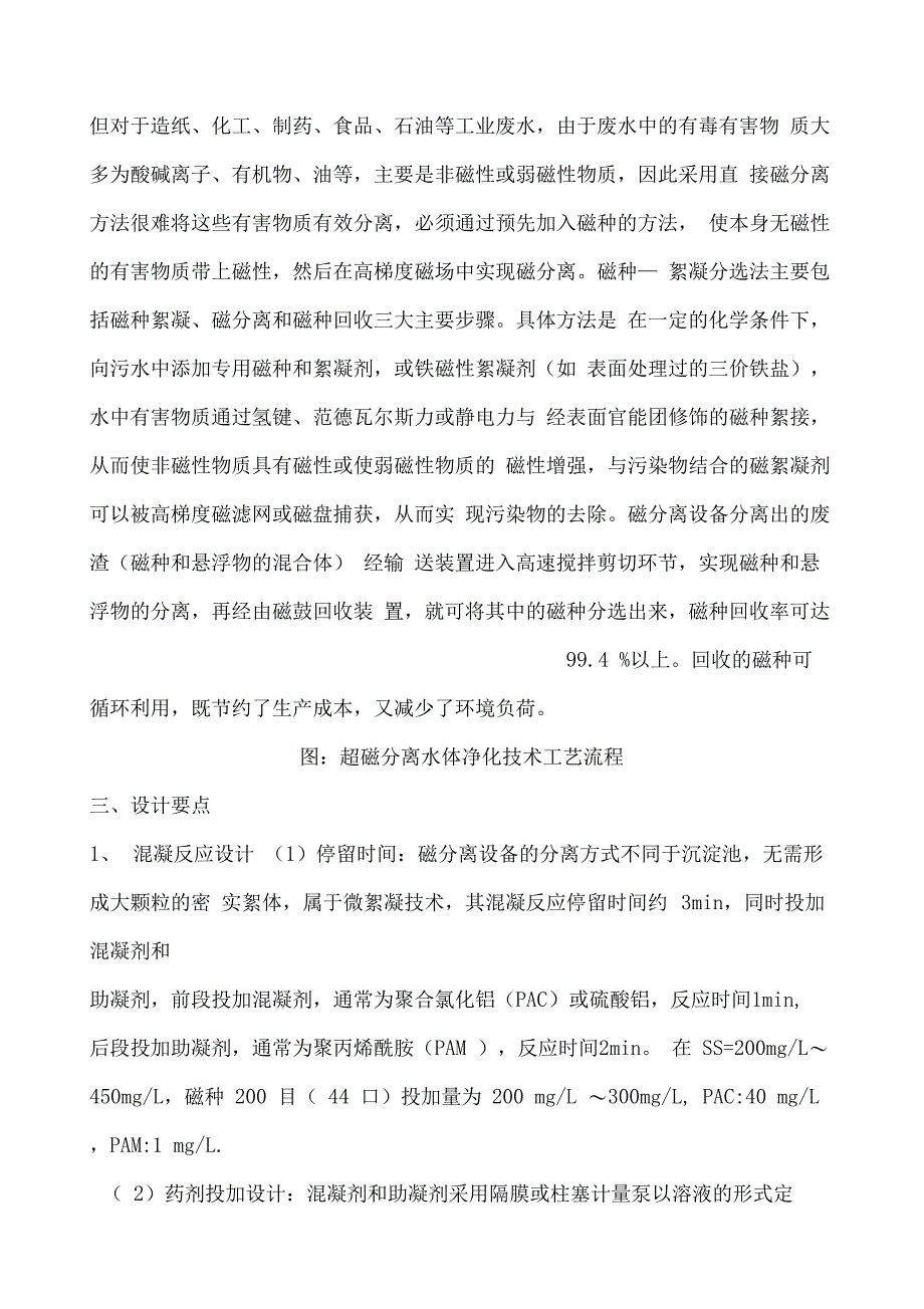 超磁分离技术设计要点_第2页