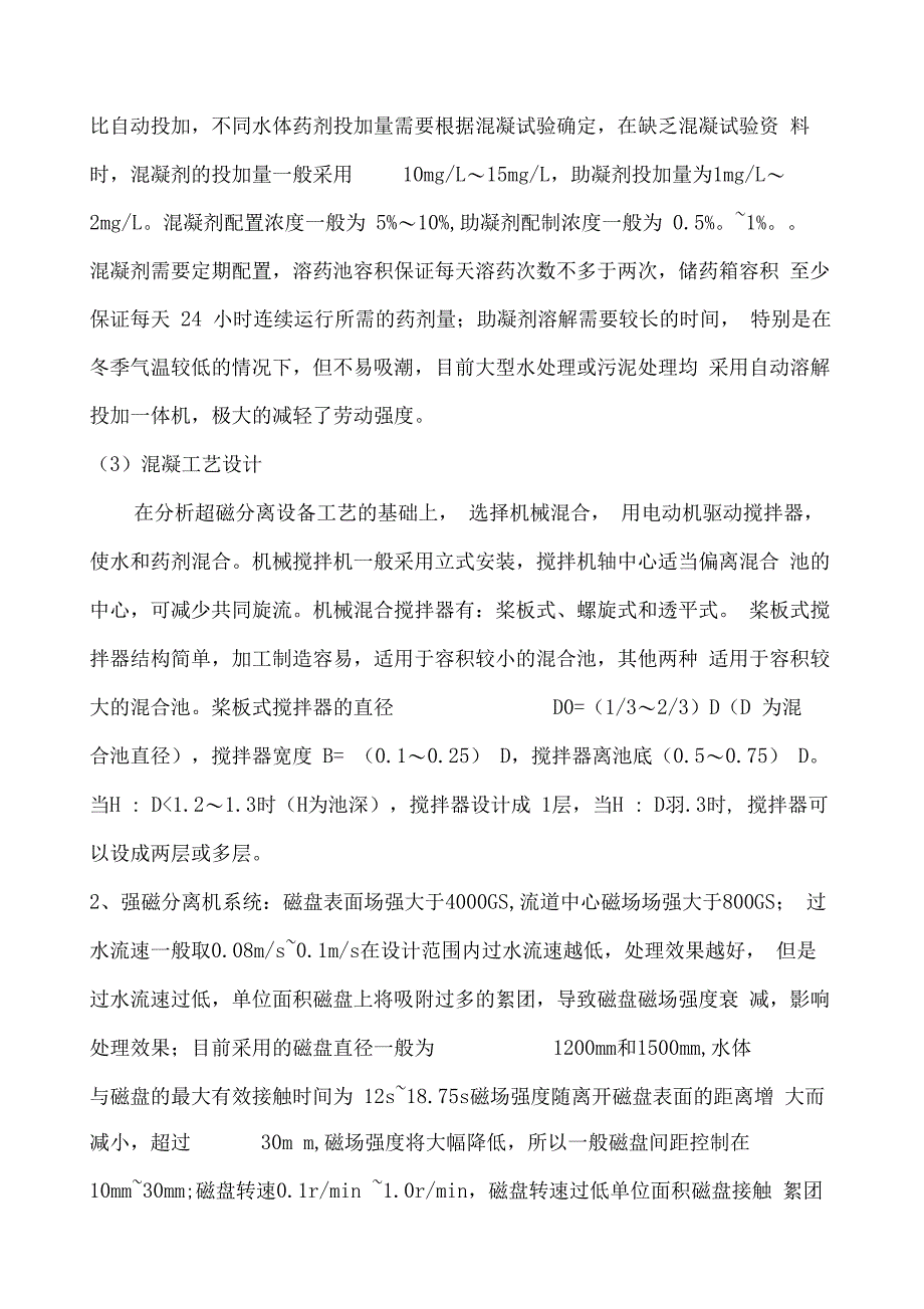 超磁分离技术设计要点_第3页