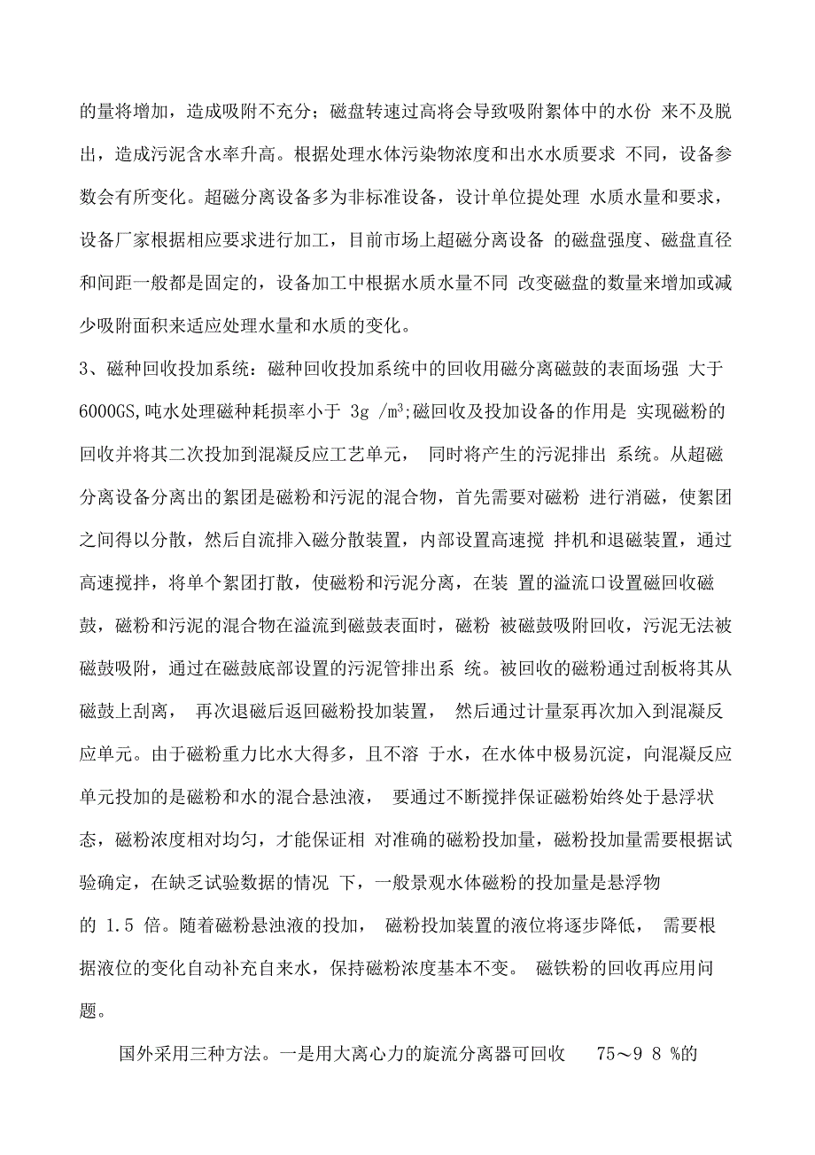 超磁分离技术设计要点_第4页