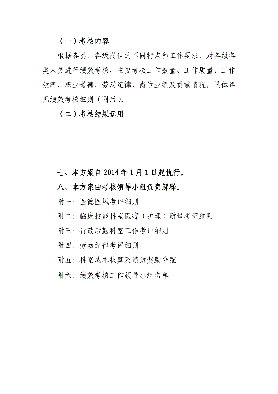 人民医院绩效考核实施方案.doc_第3页