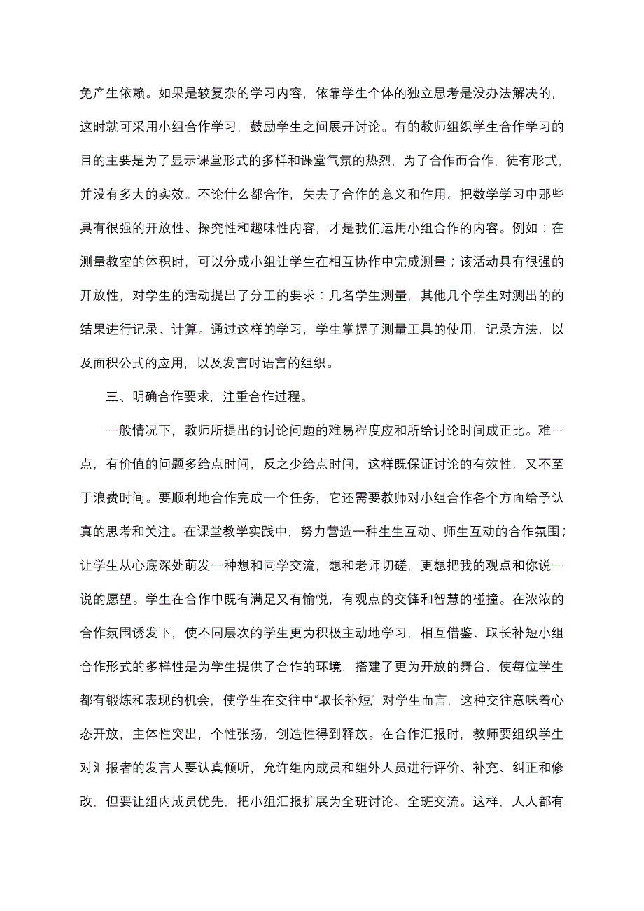 数学课堂教学中小组合作有效性的探究(王方珉)_第2页