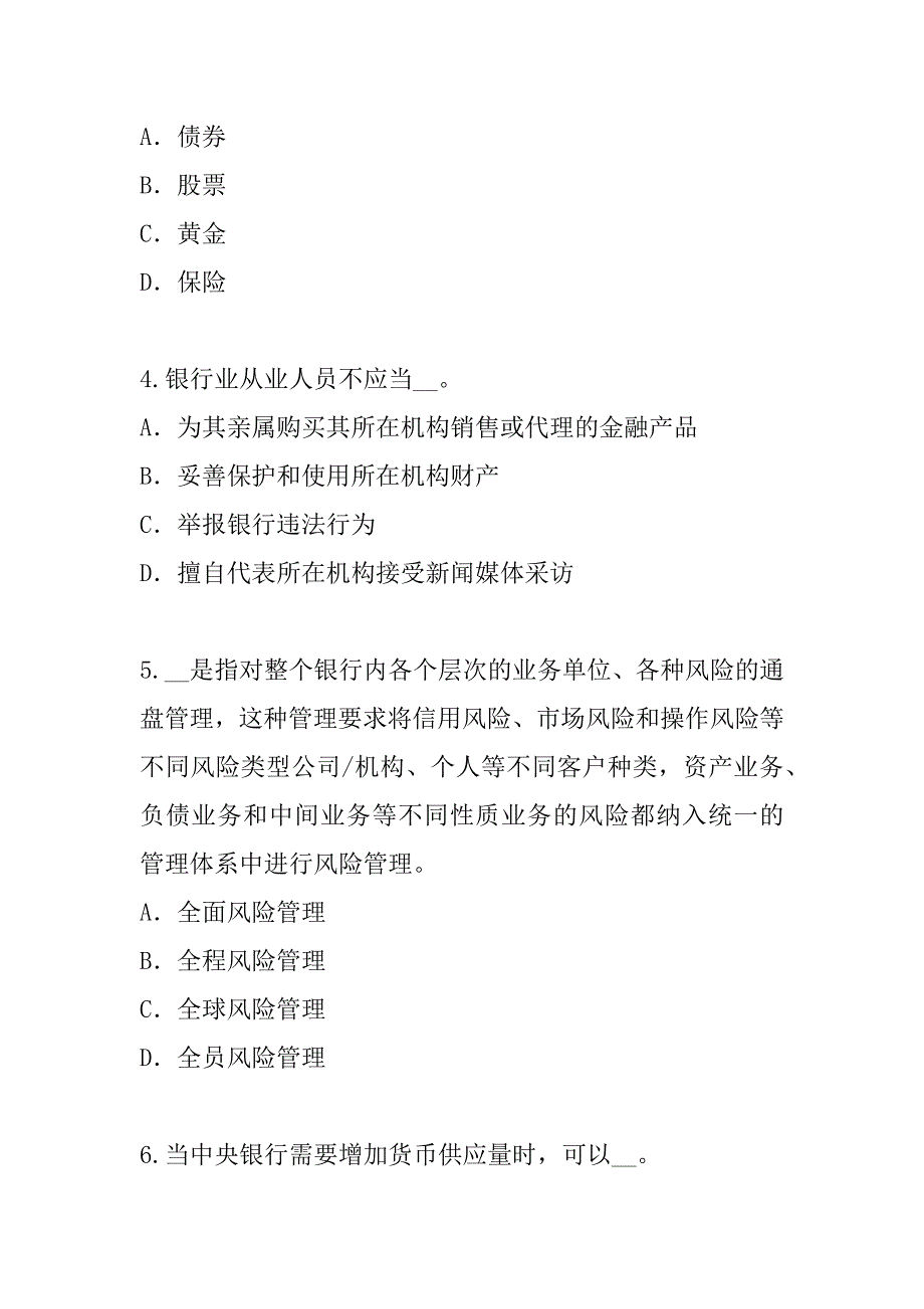 2023年湖北银行从业资格考试模拟卷（3）_第2页