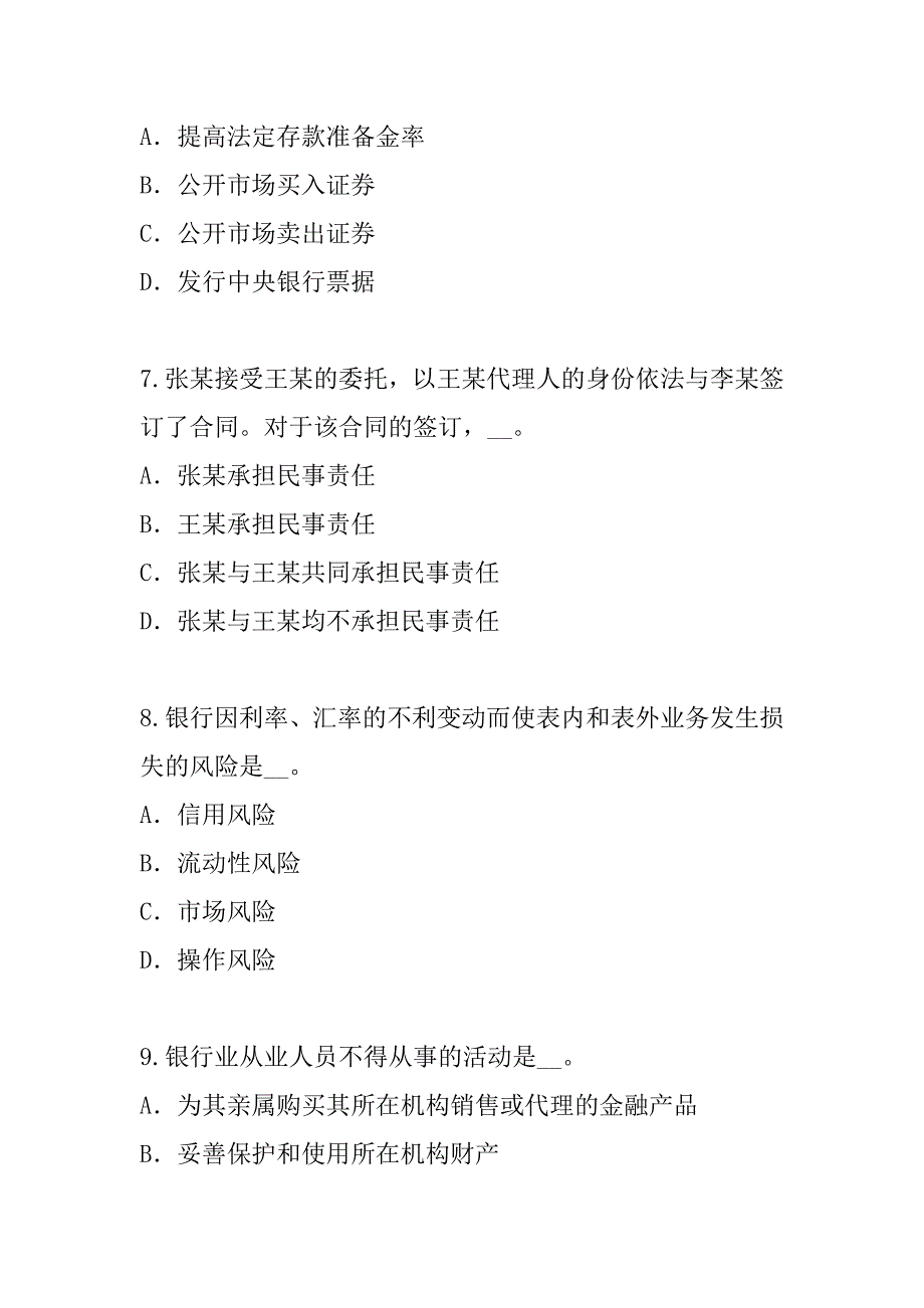 2023年湖北银行从业资格考试模拟卷（3）_第3页