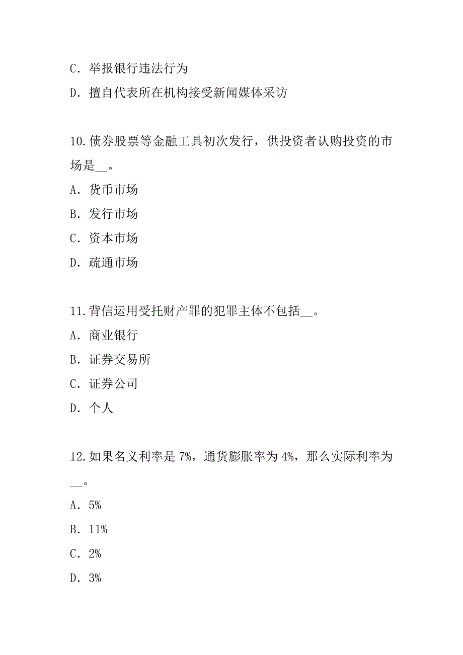 2023年湖北银行从业资格考试模拟卷（3）_第4页