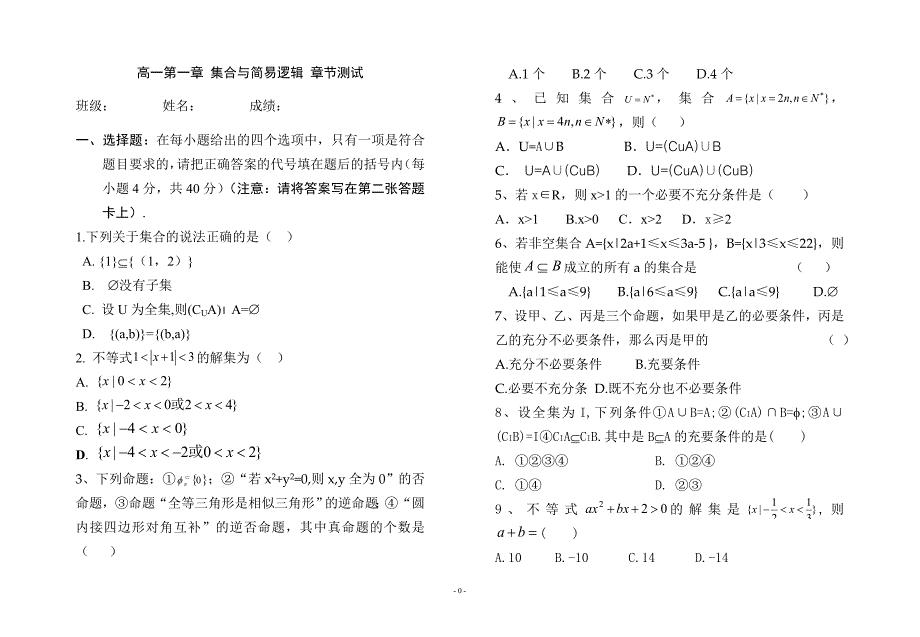 高一数学第一章试题答案.doc