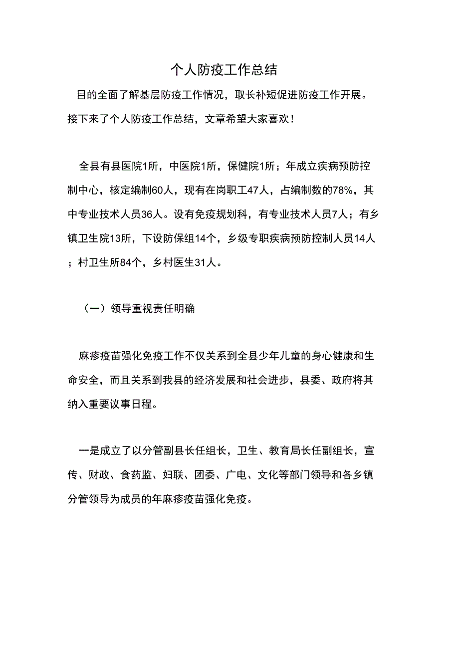 个人防疫工作总结_第1页