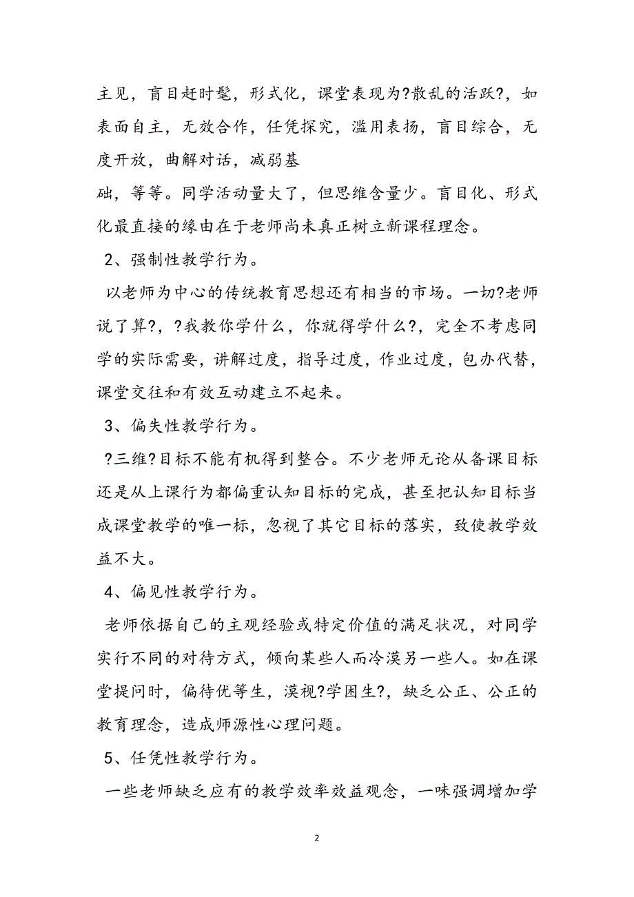 2023年有效课堂教学的实施与策略.docx_第3页