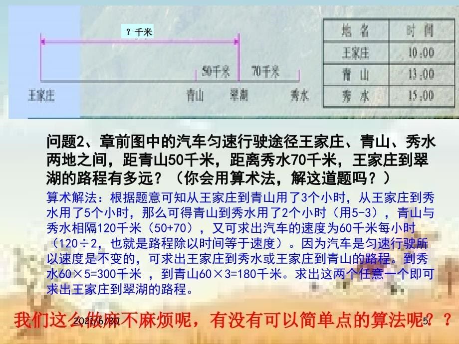 从算式到方程-3.1.1一元一次方程课件_第5页