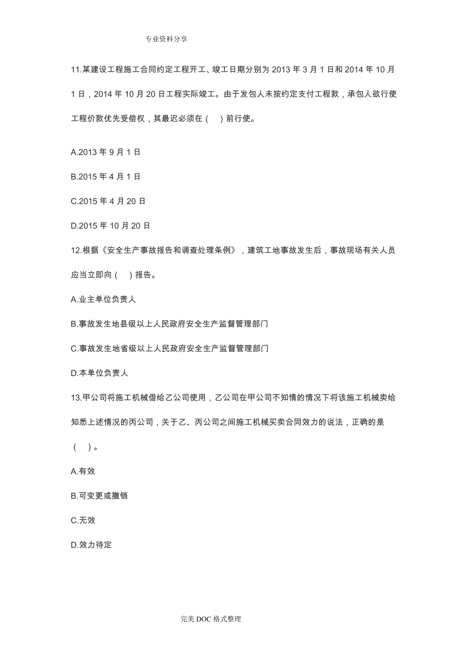 2016一建《法规》真题与答案解析[完整版]_第4页