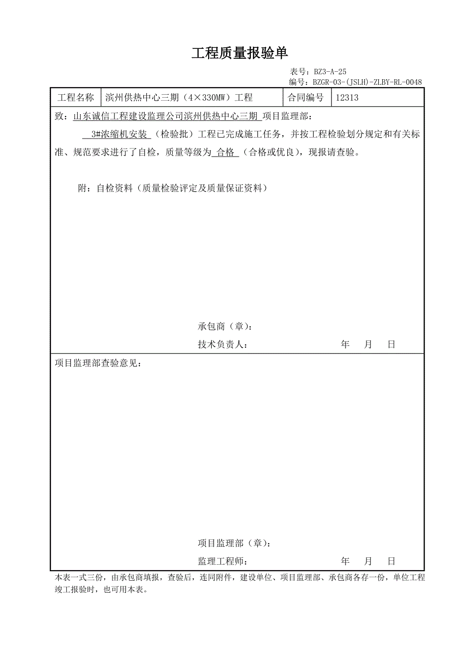 48-49浓缩机、缓冲水池.doc_第1页