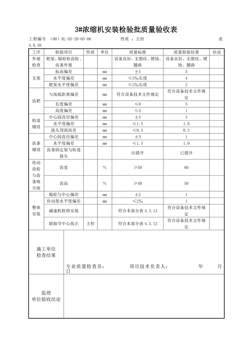 48-49浓缩机、缓冲水池.doc_第2页