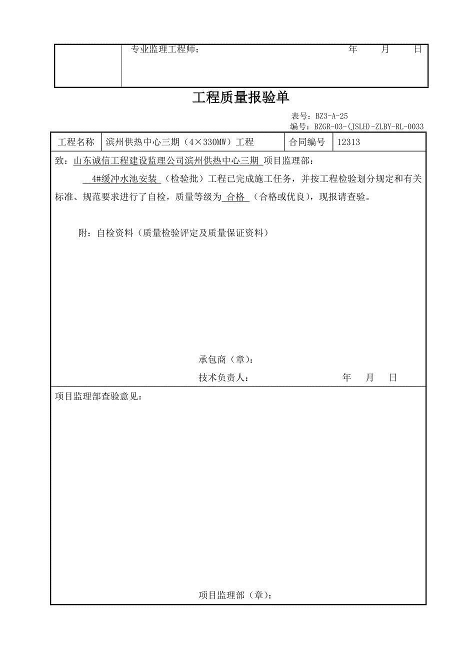 48-49浓缩机、缓冲水池.doc_第3页