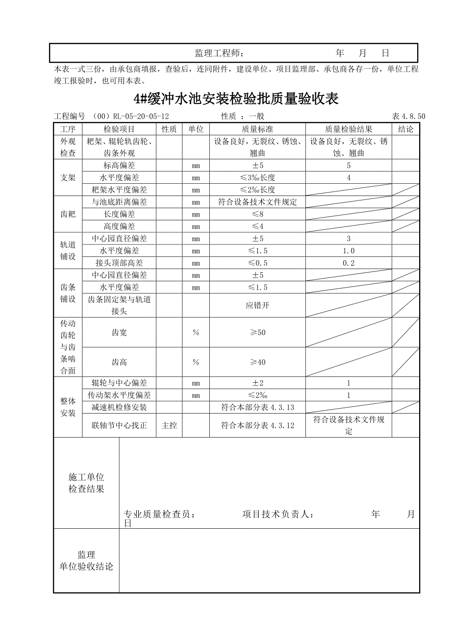 48-49浓缩机、缓冲水池.doc_第4页