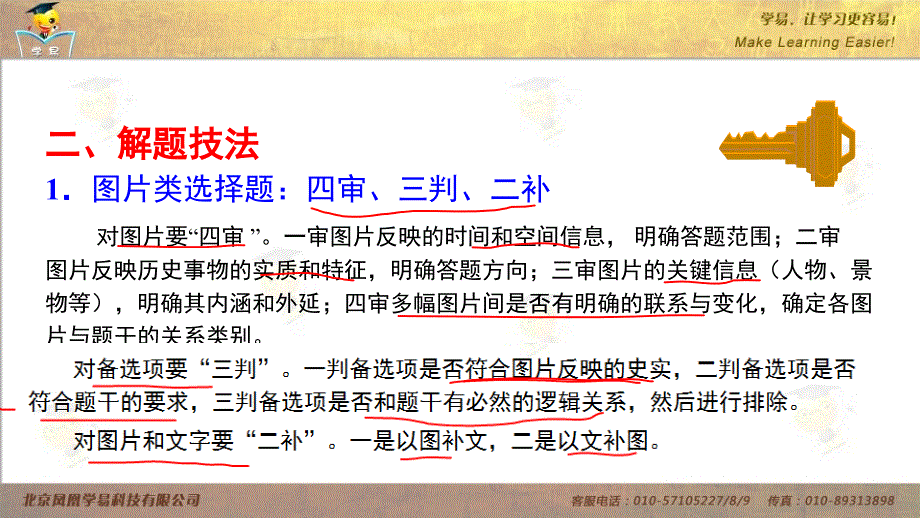 得选择题者得天下提分宝典之四图表型选择题解题技法四_第3页