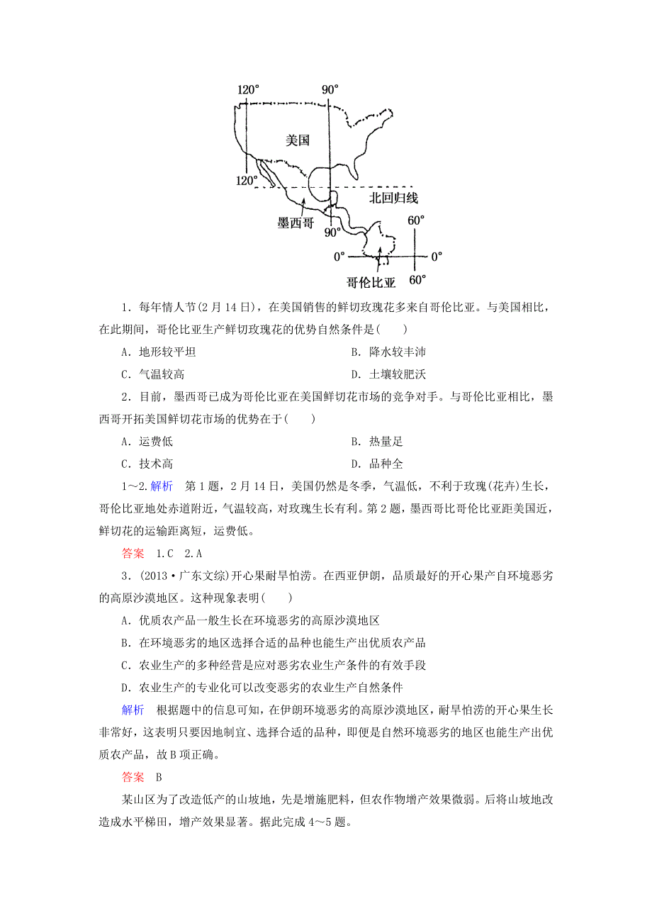 【精品】【名师一号】高考地理一轮复习 8.1农业的区位选择层级演练_第3页