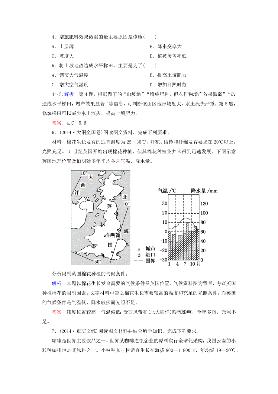 【精品】【名师一号】高考地理一轮复习 8.1农业的区位选择层级演练_第4页