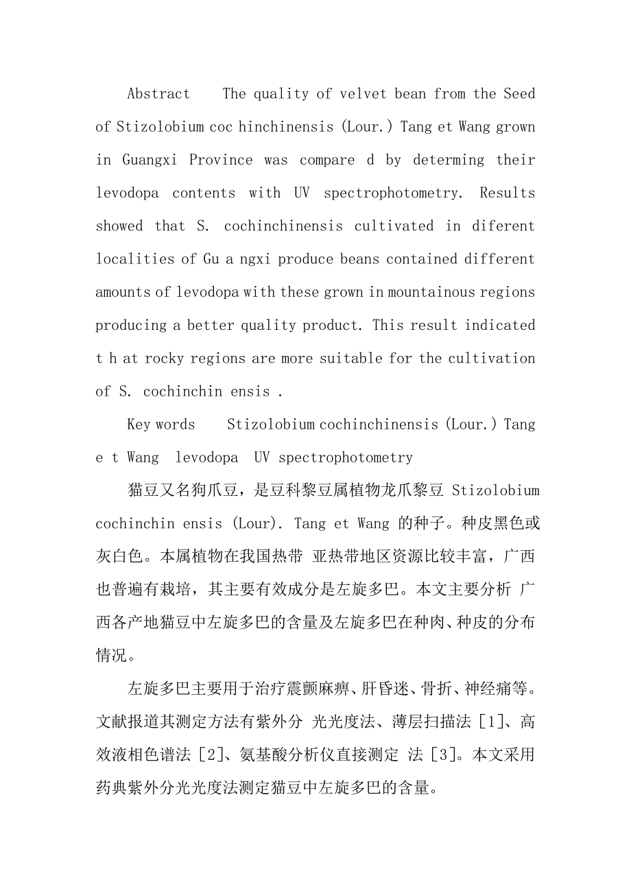 不同产地猫豆中左旋多巴的含量比较.doc_第2页