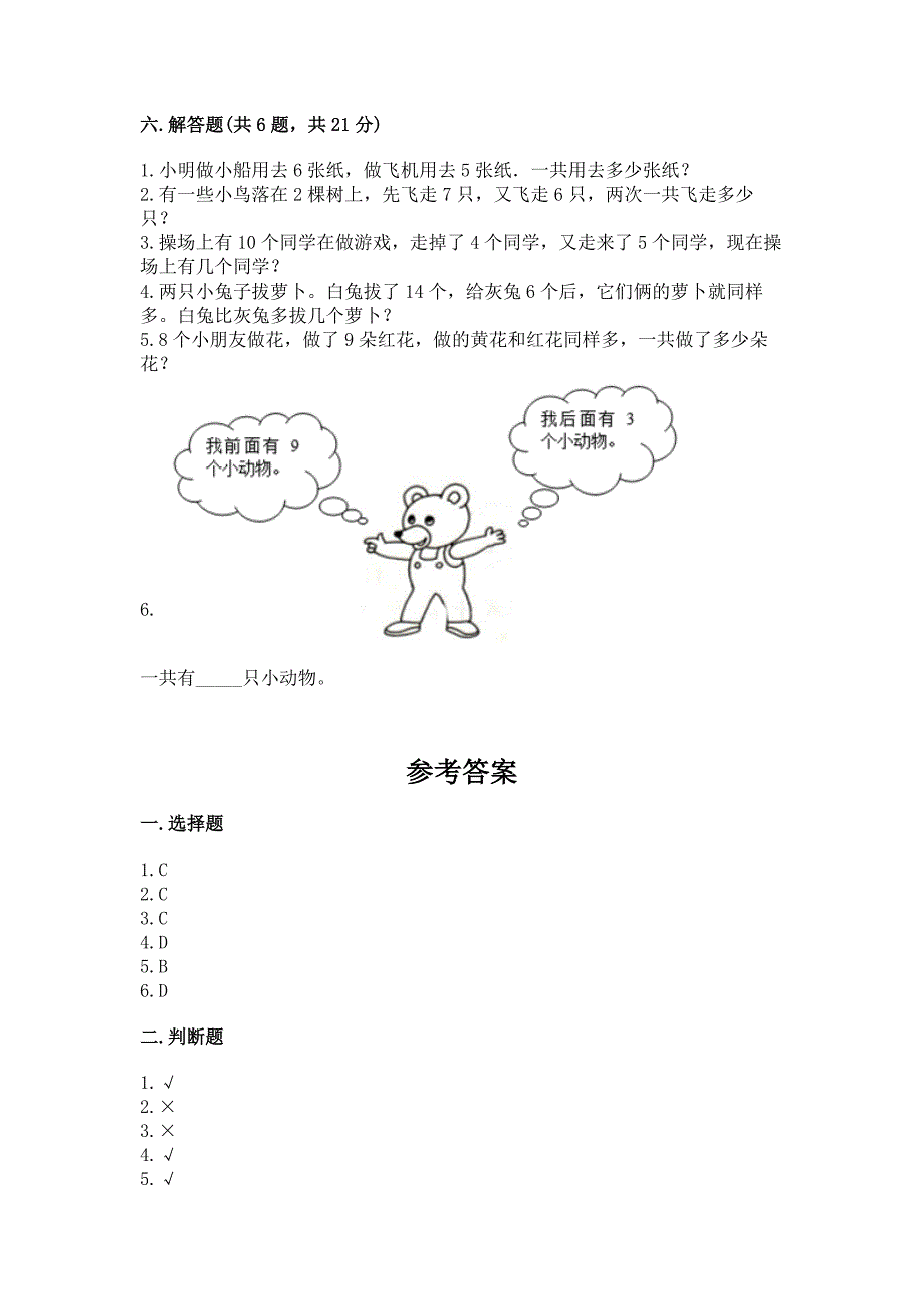 西师大版一年级上册数学第五单元-20以内的进位加法-测试卷及答案(全国通用).docx_第4页