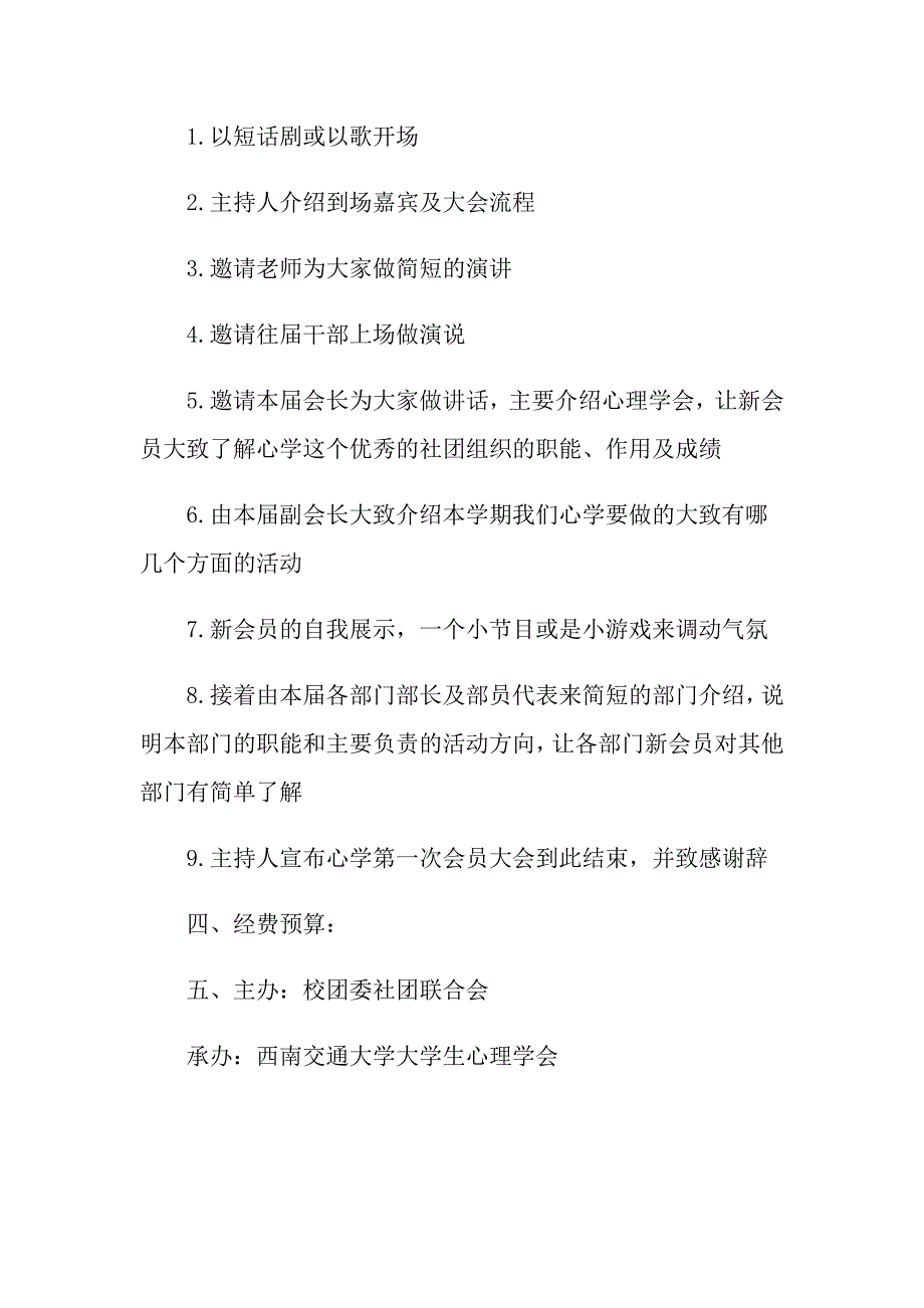 关于学校社团活动策划书优秀篇_第3页