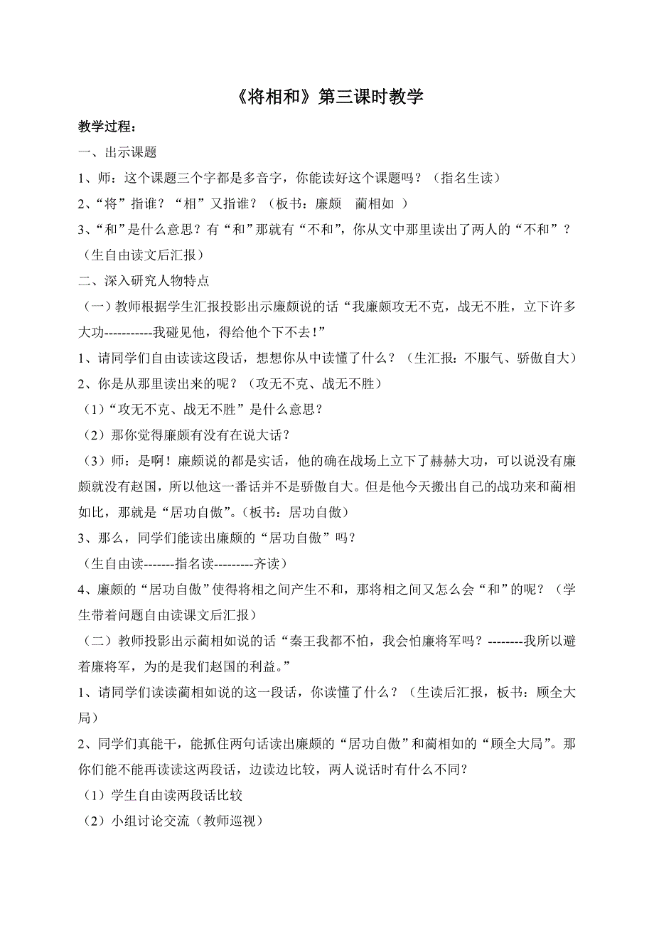 将相和教学设计.doc_第1页